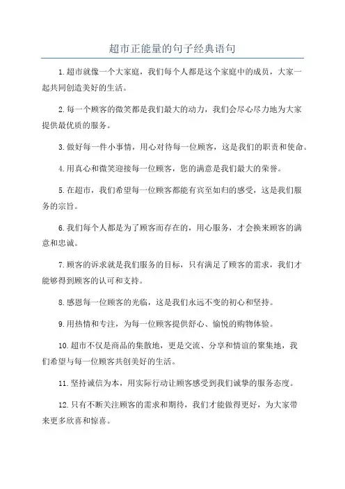 超市正能量的句子经典语句