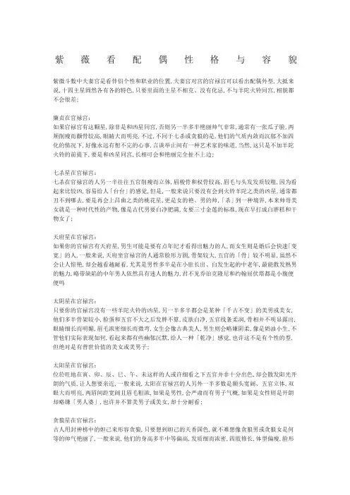 紫薇看配偶性格与容貌