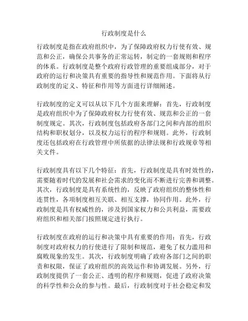 行政制度是什么