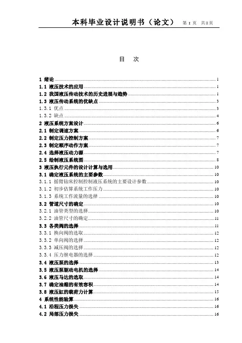 摇臂钻床液压控制系统的设计.