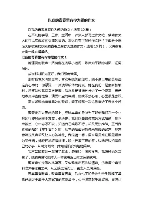 以我的青春里有你为题的作文