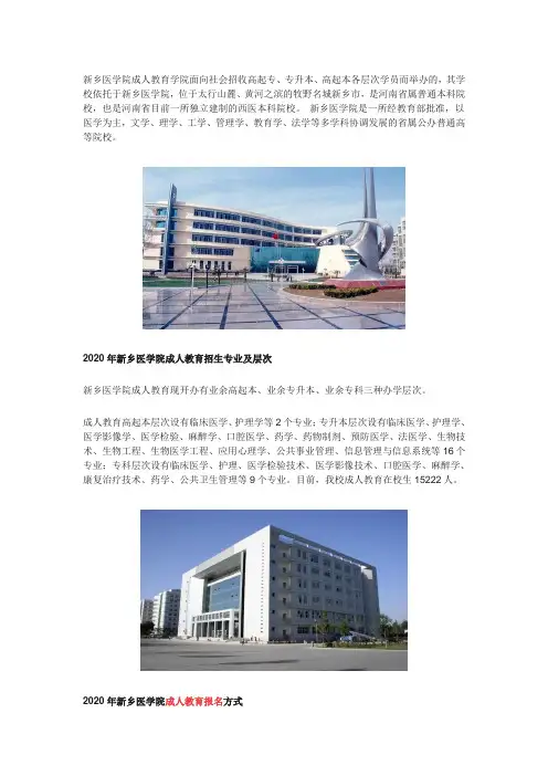 2020年新乡医学院成人教育报名函授大专本科招生简章!【公布】