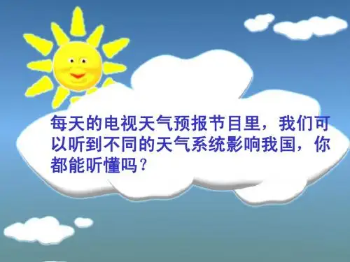 锋与天气