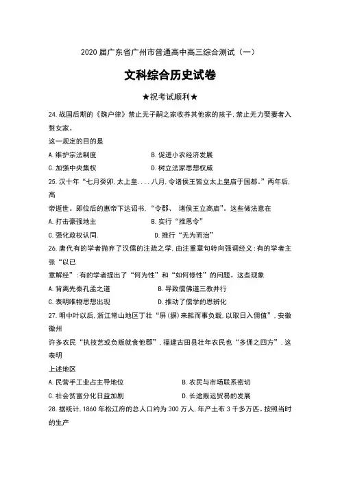 2020届广东省广州市普通高中高三综合测试(一)文科综合历史试卷及答案