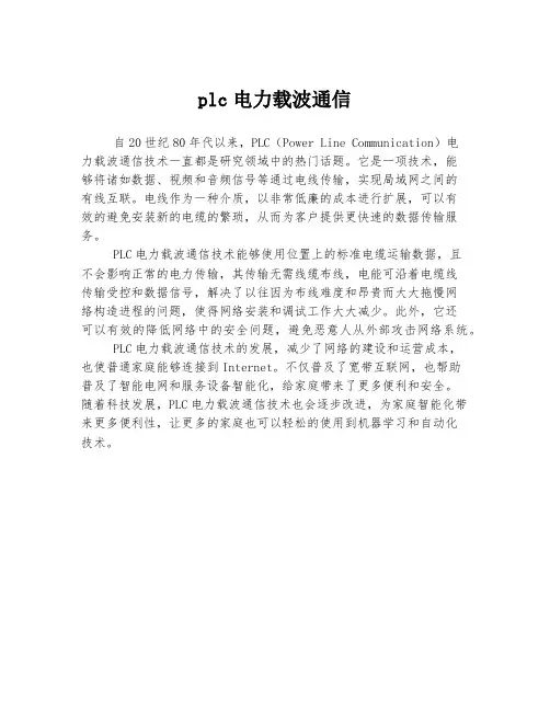 plc电力载波通信