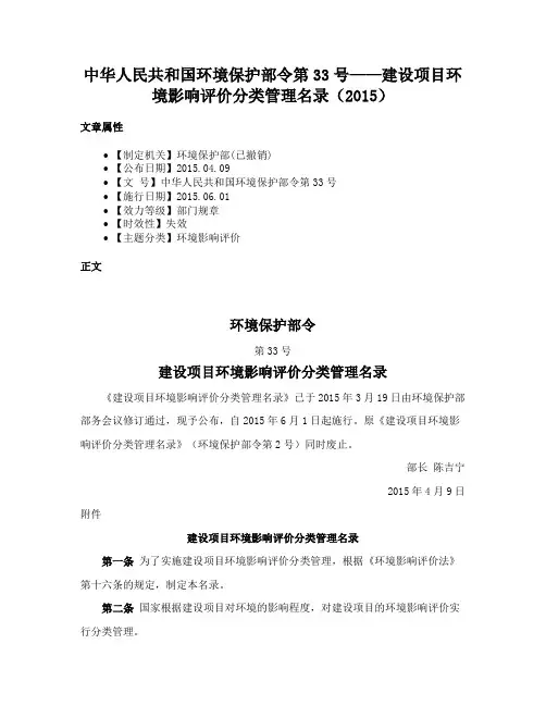 中华人民共和国环境保护部令第33号——建设项目环境影响评价分类管理名录