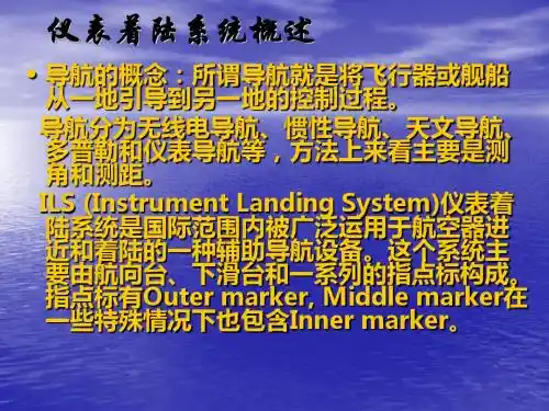 仪表着陆系统原理