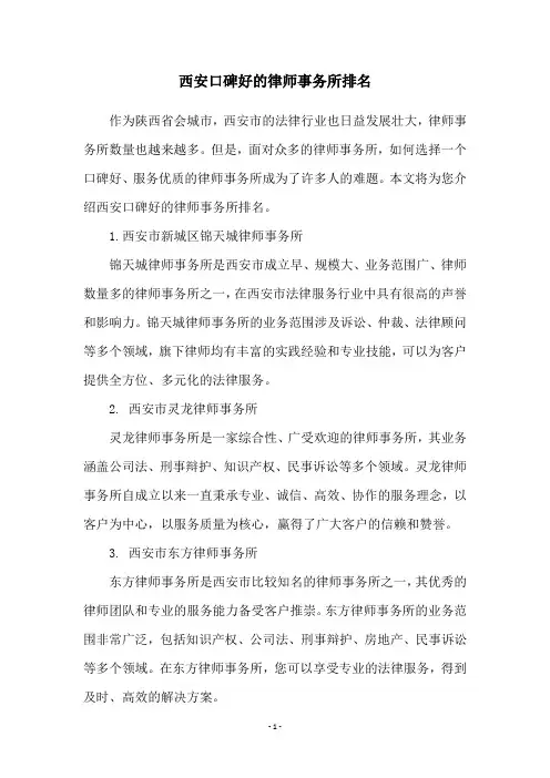 西安口碑好的律师事务所排名