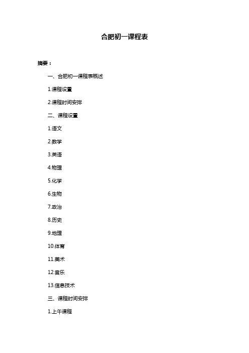 合肥初一课程表