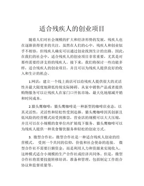 适合残疾人的创业项目