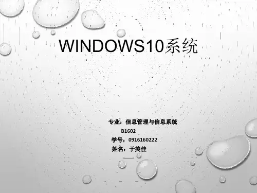 windows10系统安装与配置精品PPT课件