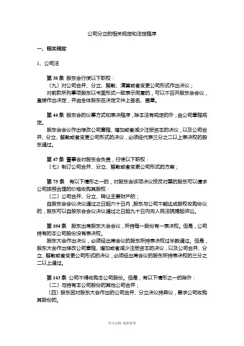 公司分立相关规定和程序