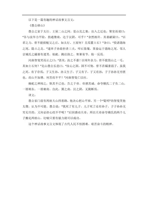 有趣的神话故事文言文