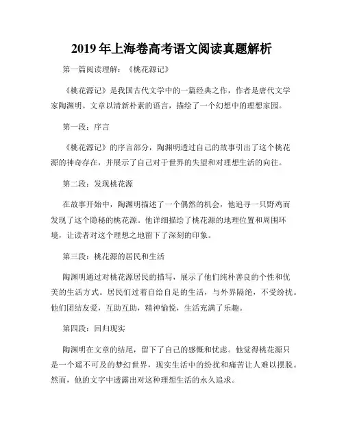 2019年上海卷高考语文阅读真题解析
