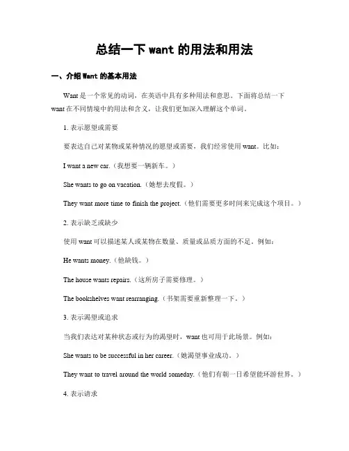总结一下want的用法和用法