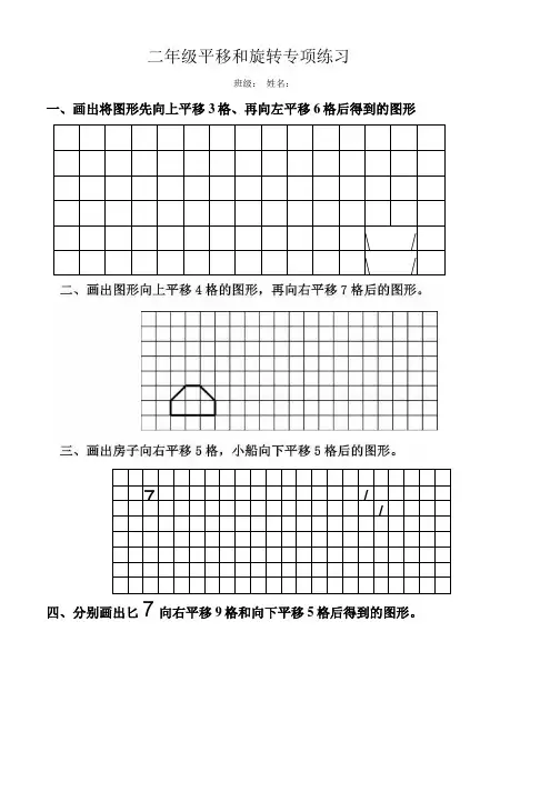 二年级下册平移与旋转综合练习题.docx