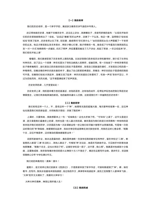 我的——【精选写人作文四篇】