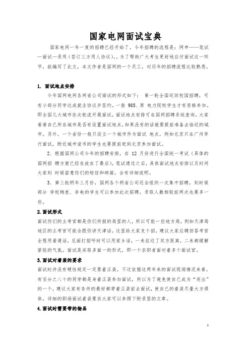 国家电网公司面试宝典(1)