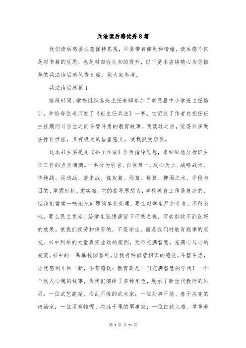 兵法读后感优秀8篇