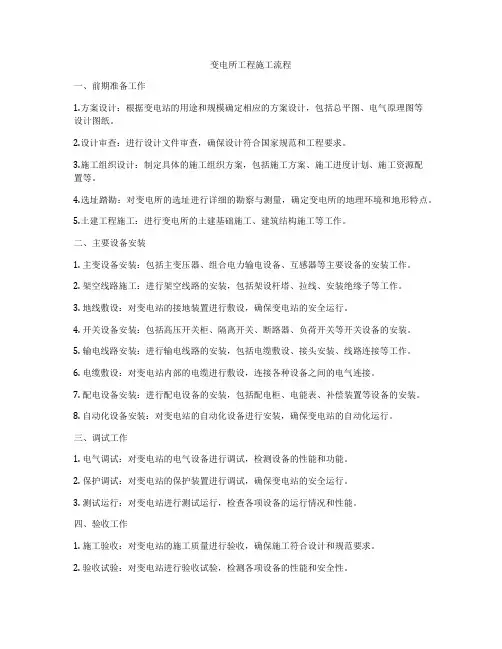 变电所工程施工流程