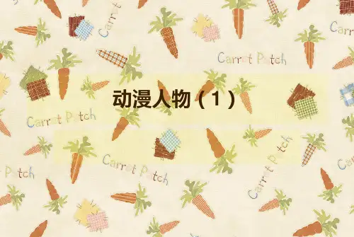 动漫人物