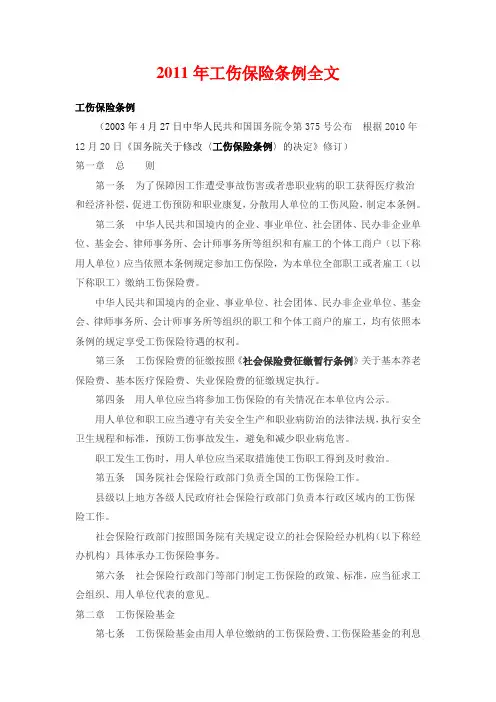 2011年工伤保险条例全文