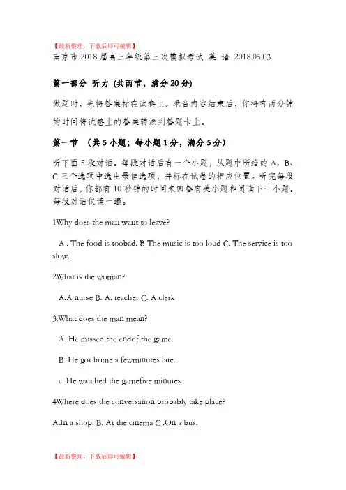 江苏省南京市2018届高三年级第三次模拟考试英语试卷(精品资料).doc