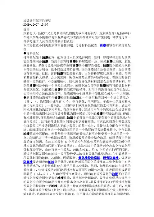 油漆涂层配套性说明