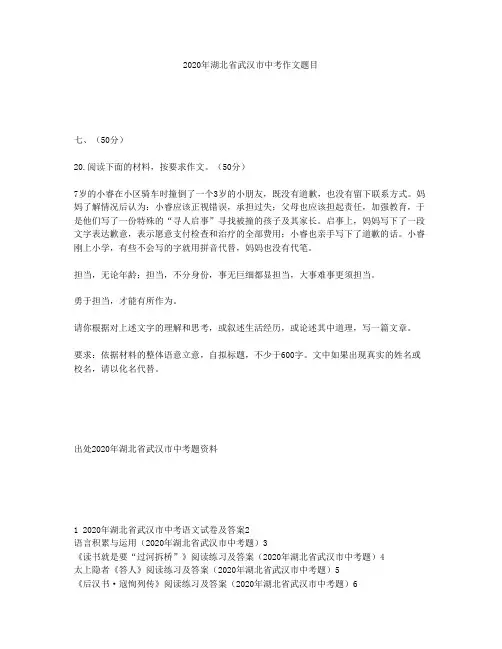 2020年湖北省武汉市中考作文题目