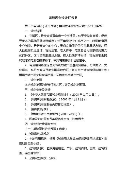 详细规划设计任务书
