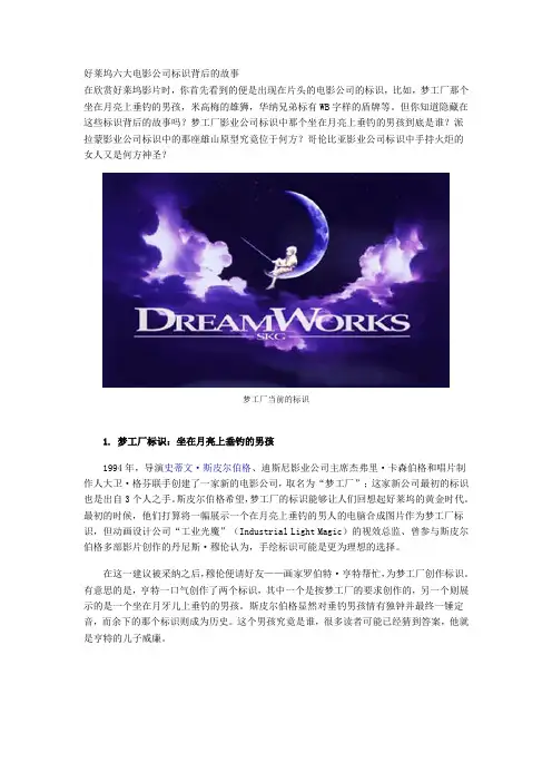 好莱坞六大电影公司标识背后的故事