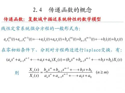 传递函数