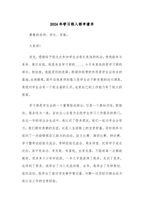2024年学习部入部申请书（3篇）