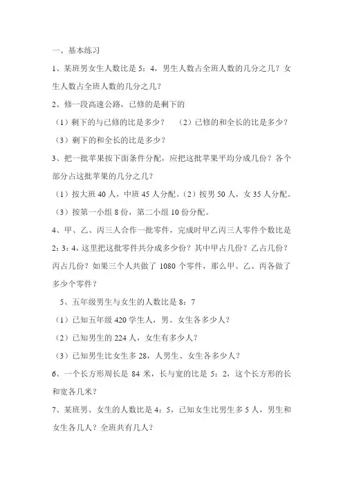 数学人教版六年级下册按比例分配练习题