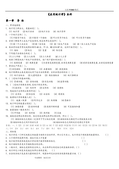 《应用统计学》练习试题和答案解析