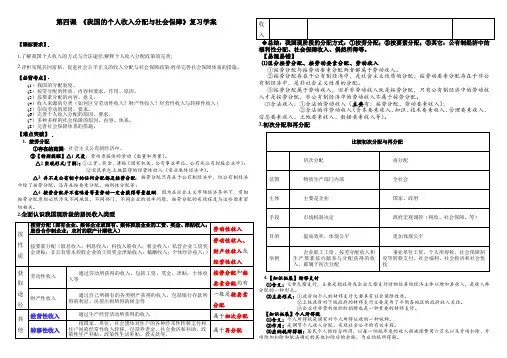 2022-2023学年高中政治统编版必修二第四课 我国的个人收入分配与社会保障 学案 (1)