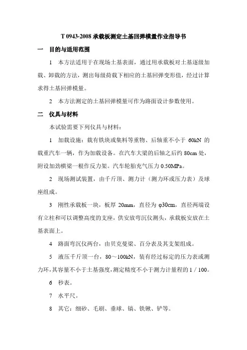 土基回弹模量试验检测作业指导书