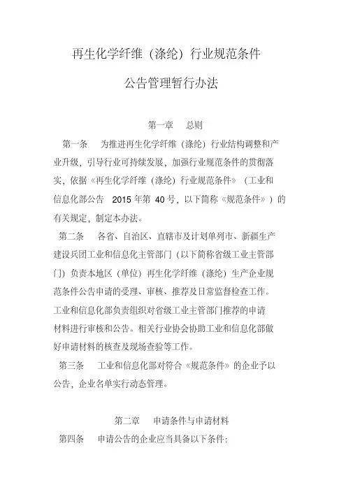 再生化学纤维涤纶行业规范条件