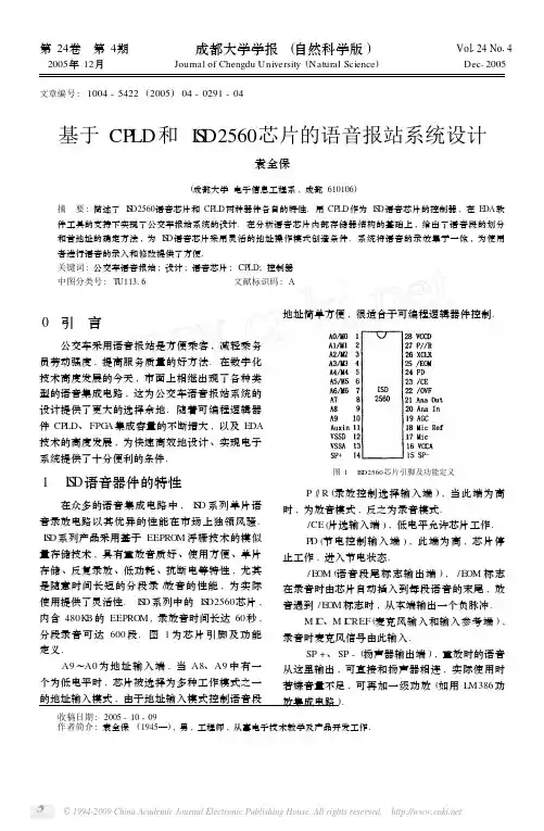 基于CPLD和ISD2560芯片的语音报站系统设计