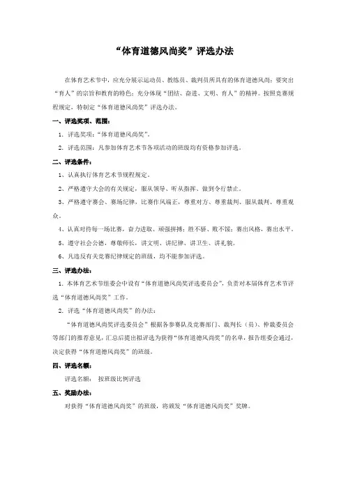 道德风尚评选办法