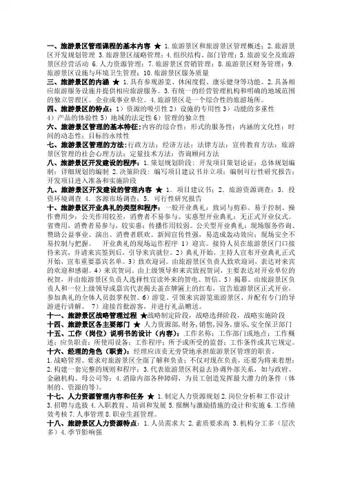旅游管理复习