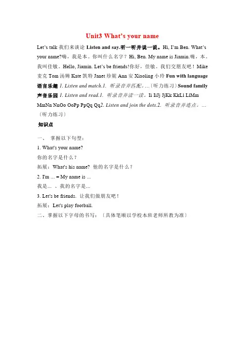 三年级英语上册素材-Unit3 What’s your name课文翻译教科版(广州)