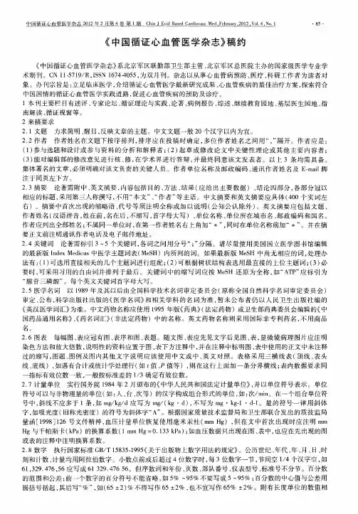 《中国循证心血管医学杂志》稿约