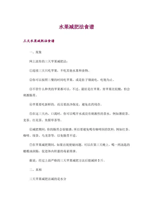 生活知识_水果减肥法食谱