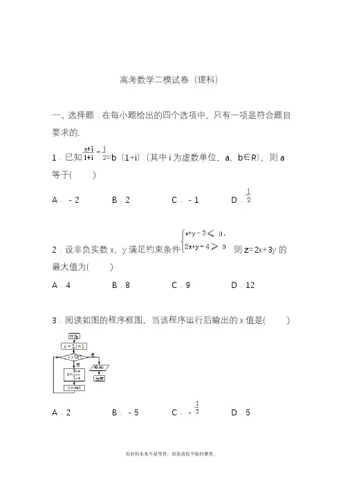 2020—2021年新高考总复习数学(理)二轮复习模拟试题及答案解析十三.docx