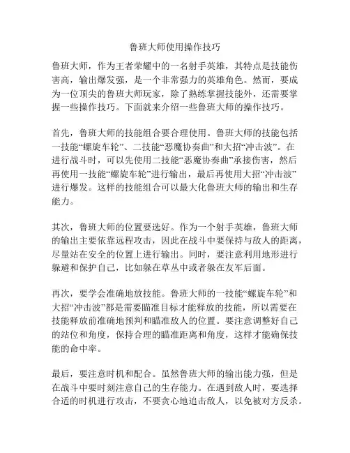 鲁班大师使用操作技巧