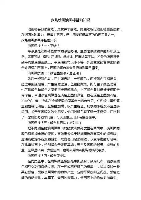 少儿绘画油画棒基础知识