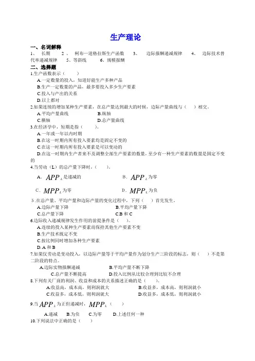 西方经济学(高鸿业版)试题 第四章