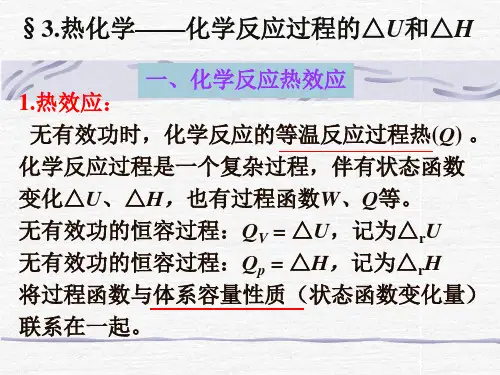 物理化学 1章热力学基本定律与函数(3)