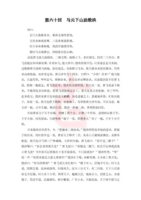 封神演义060 第六十回.pdf